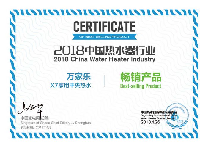 品牌榮譽|2018中國熱水器高峰論壇，萬家樂斬獲“先鋒品牌”等大獎