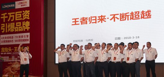 品牌大事|朗能電工舉行招商大會暨2018年財富峰值新品發布會 品牌大事|朗能電工舉行招商大會暨2018年財富峰值新品發布會