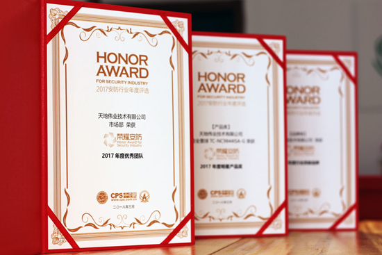 品牌榮譽|天地偉業獲“2017年度行業貢獻品牌”等三項大獎