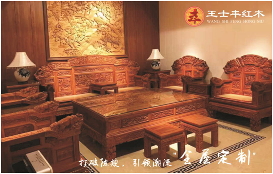 王士豐紅木——繼承千年文化 傳承百世精髓 王士豐紅木——繼承千年文化 傳承百世精髓