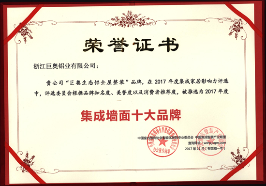 品牌榮譽|不斷突破自我 巨奧連獲兩個十大品牌殊榮