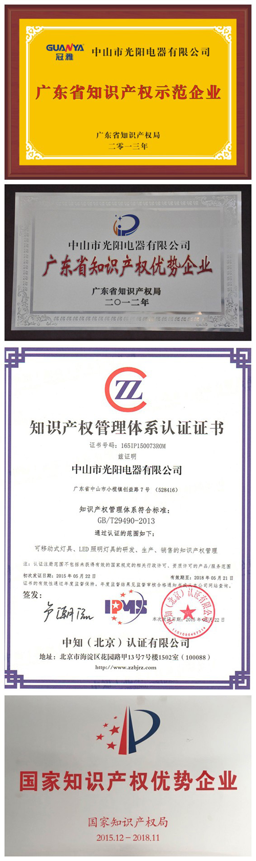 品牌榮譽(yù)|冠雅照明榮獲“國(guó)家知識(shí)產(chǎn)權(quán)示范企業(yè)” 品牌榮譽(yù)|冠雅照明榮獲“國(guó)家知識(shí)產(chǎn)權(quán)示范企業(yè)”