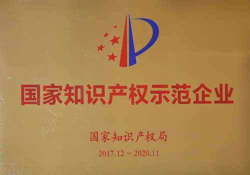 品牌榮譽(yù)|冠雅照明榮獲“國(guó)家知識(shí)產(chǎn)權(quán)示范企業(yè)” 品牌榮譽(yù)|冠雅照明榮獲“國(guó)家知識(shí)產(chǎn)權(quán)示范企業(yè)”