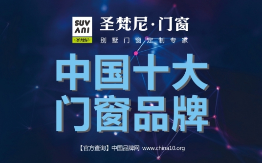 圣梵尼門(mén)窗：貞剛自有質(zhì)，事業(yè)無(wú)窮年