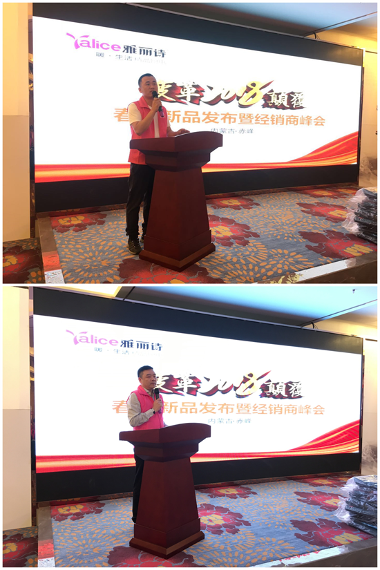 “變革的力量” 雅麗詩赤峰區域財富峰會圓滿落幕