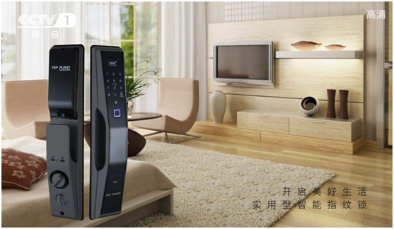 普鑫智能鎖強勢出擊，斥巨資展播央視