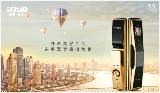 普鑫智能鎖強勢出擊，斥巨資展播央視