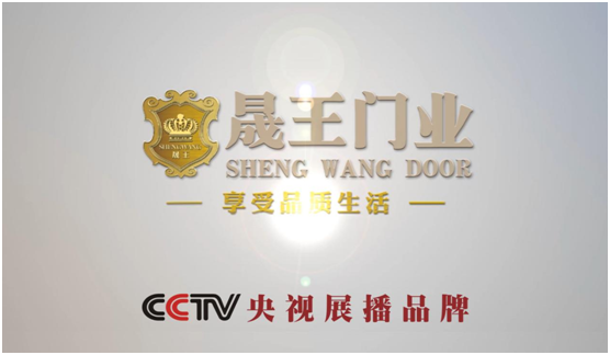 晟王門窗CPU全面升級 續航運營經久不衰 晟王門窗CPU全面升級 續航運營經久不衰