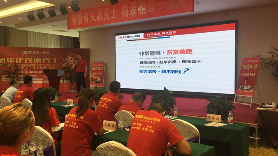 太白山下 澳克士照明財富峰會隆重召開 太白山下 澳克士照明財富峰會隆重召開