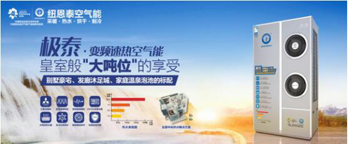 品牌產(chǎn)品|浙江別墅區(qū)用戶:紐恩泰空氣能熱水器就是好用 品牌產(chǎn)品|浙江別墅區(qū)用戶:紐恩泰空氣能熱水器就是好用