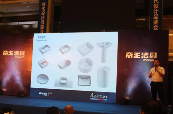 品牌大事|帝王潔具“創新品”時代設計品鑒會隆重舉行 品牌大事|帝王潔具“創新品”時代設計品鑒會隆重舉行