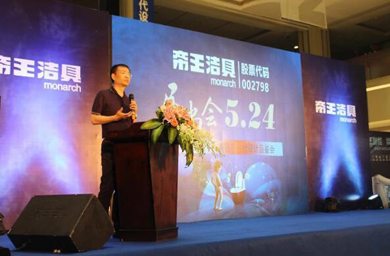 品牌大事|帝王潔具“創新品”時代設計品鑒會隆重舉行 品牌大事|帝王潔具“創新品”時代設計品鑒會隆重舉行