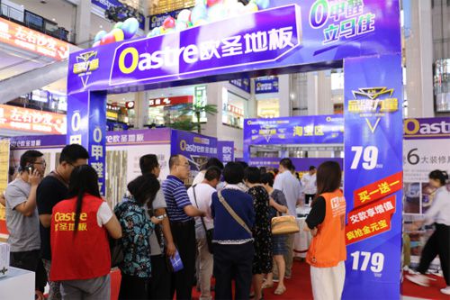 歐圣地板8?26“品牌力量”全國聯動——陜西站活動隆重舉辦 歐圣地板8?26“品牌力量”全國聯動——陜西站活動隆重舉辦