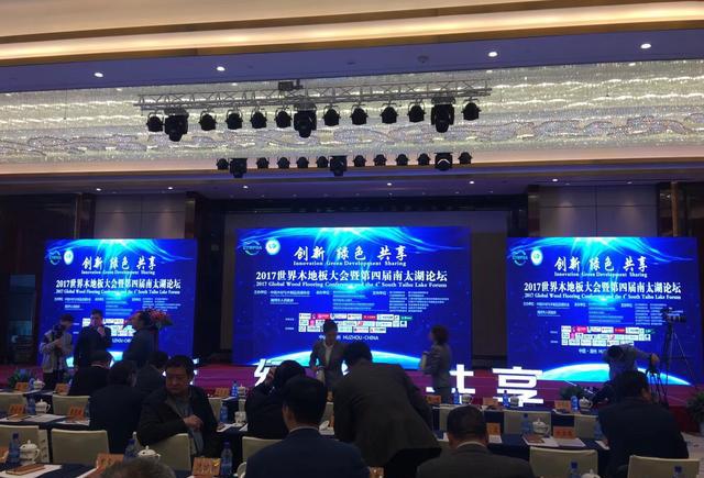 品牌榮譽|世界木地板大會,歐曼被授予無醛家居先驅者獎 品牌榮譽|世界木地板大會,歐曼被授予無醛家居先驅者獎