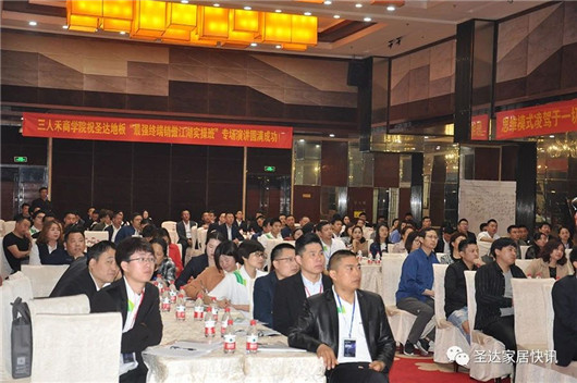品牌大事|圣達(dá)地板戰(zhàn)略版圖再度升級(jí) 宣講大會(huì)拉開(kāi)帷幕