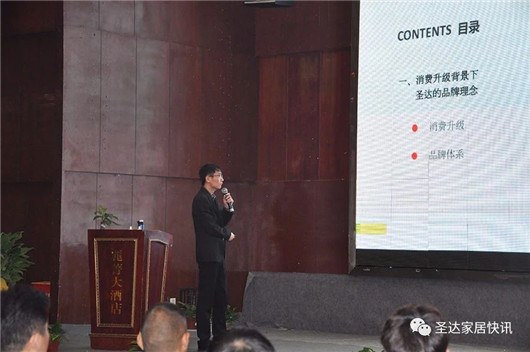 品牌大事|圣達(dá)地板戰(zhàn)略版圖再度升級(jí) 宣講大會(huì)拉開(kāi)帷幕