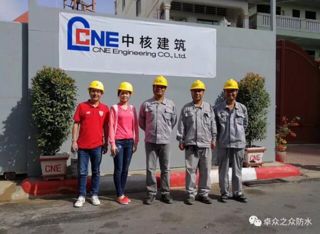 品牌大事|卓眾之眾防水材料助力一帶一路示范工程 品牌大事|卓眾之眾防水材料助力一帶一路示范工程