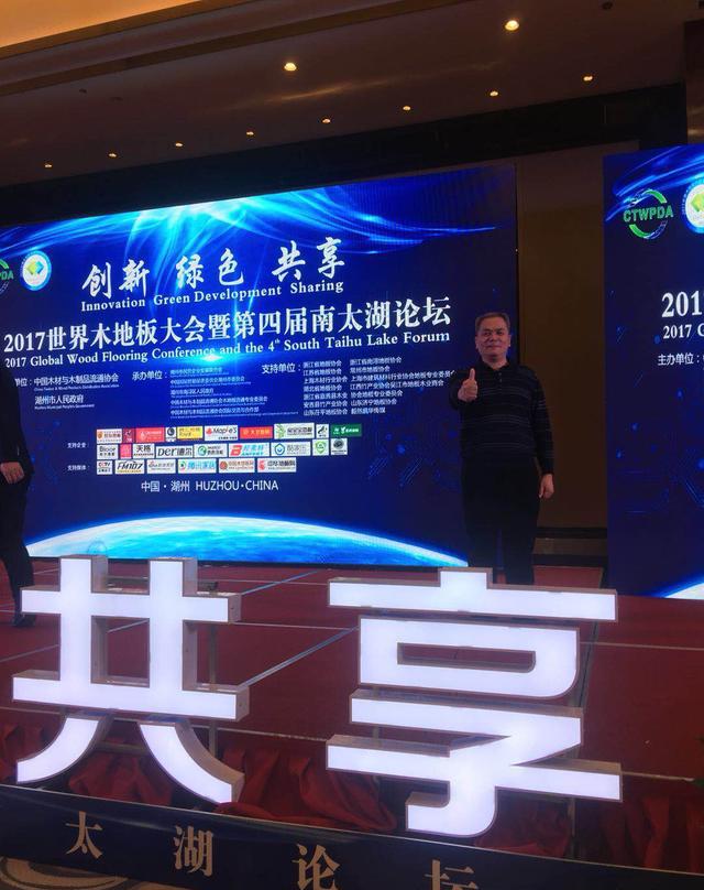 品牌榮譽|世界木地板大會,歐曼被授予無醛家居先驅者獎 品牌榮譽|世界木地板大會,歐曼被授予無醛家居先驅者獎