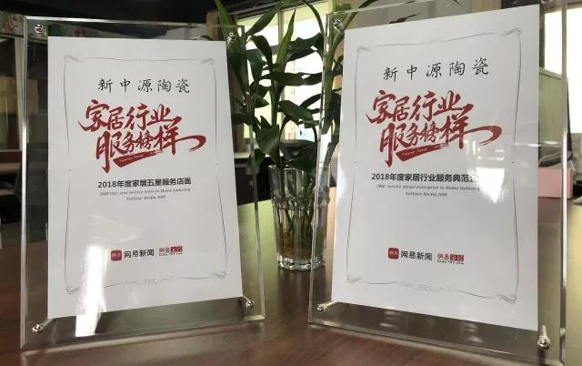 品牌榮譽|新中源獲服務典范企業及五星服務店面殊榮 品牌榮譽|新中源獲服務典范企業及五星服務店面殊榮