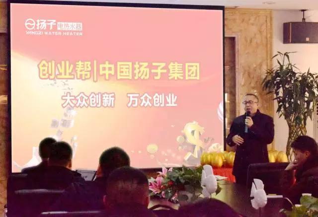 品牌大事|揚子電熱水器舉辦首屆“創業幫”創客甄選發布會 品牌大事|揚子電熱水器舉辦首屆“創業幫”創客甄選發布會