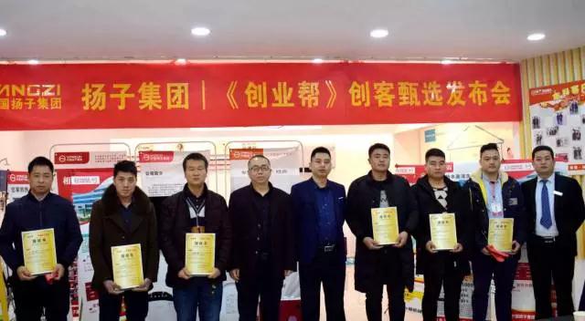 品牌大事|揚子電熱水器舉辦首屆“創業幫”創客甄選發布會 品牌大事|揚子電熱水器舉辦首屆“創業幫”創客甄選發布會