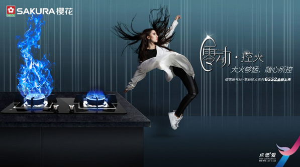 品牌產品|SAKURA櫻花零動控火系列燃氣灶——國民好灶具 品牌產品|SAKURA櫻花零動控火系列燃氣灶——國民好灶具