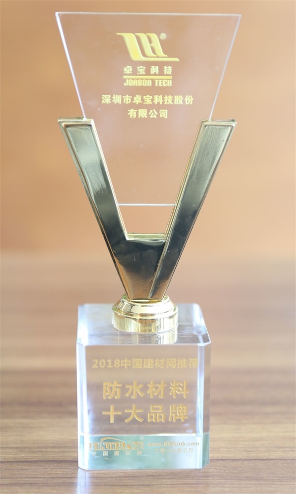 品牌榮譽(yù)|卓寶獲中國建材網(wǎng)推薦“防水材料十大品牌”稱號 品牌榮譽(yù)|卓寶獲中國建材網(wǎng)推薦“防水材料十大品牌”稱號
