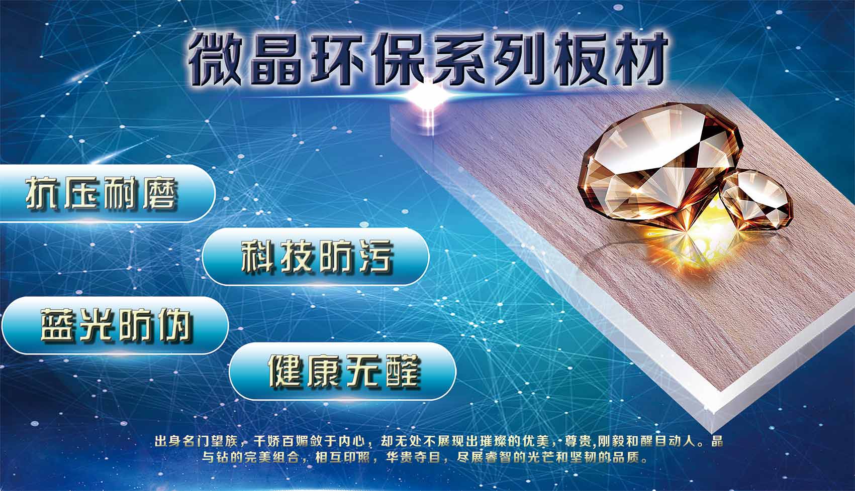 品牌產品|好萬年微晶生態板演繹科技防污環保板材 品牌產品|好萬年微晶生態板演繹科技防污環保板材