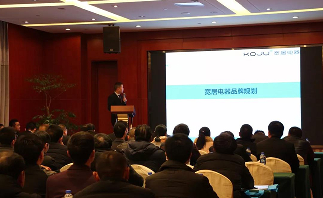 品牌大事|寬居電器2018營銷發展峰會成功舉辦 品牌大事|寬居電器2018營銷發展峰會成功舉辦