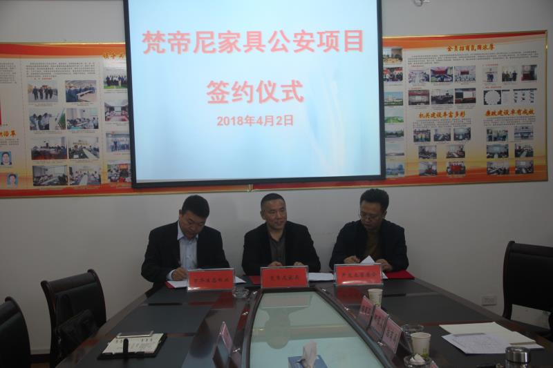 品牌大事|梵帝尼定制工業4.0項目落戶湖北公安 品牌大事|梵帝尼定制工業4.0項目落戶湖北公安