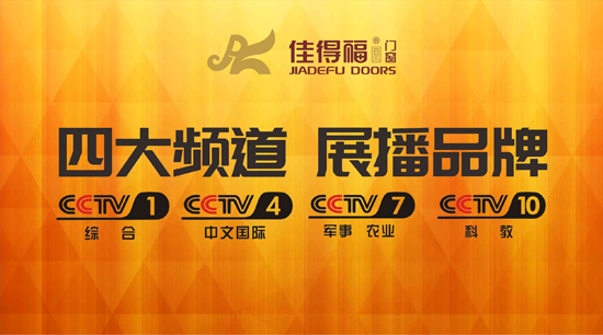 佳得福金走進央視 品牌大片即將播出 佳得福金走進央視 品牌大片即將播出