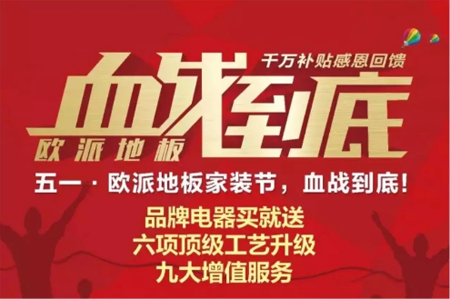 品牌大事| 2018歐派地板繼續(xù)前行,2017大事記有哪些? 品牌大事| 2018歐派地板繼續(xù)前行,2017大事記有哪些?