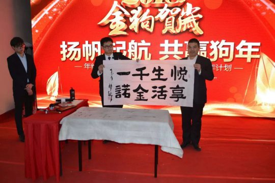 品牌大事|金諾德門業2018年年會暨2017年總結表彰會舉行