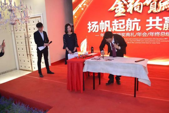 品牌大事|金諾德門業2018年年會暨2017年總結表彰會舉行