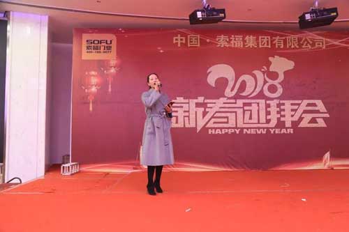 品牌大事|2018索福門業新春團拜會在永康明珠大酒店舉行