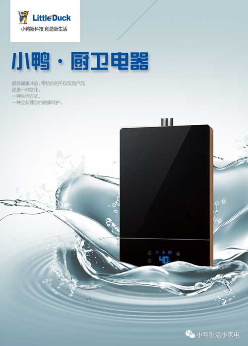 品牌產品|小鴨小家電教你冬季做好燃氣熱水器防凍 品牌產品|小鴨小家電教你冬季做好燃氣熱水器防凍