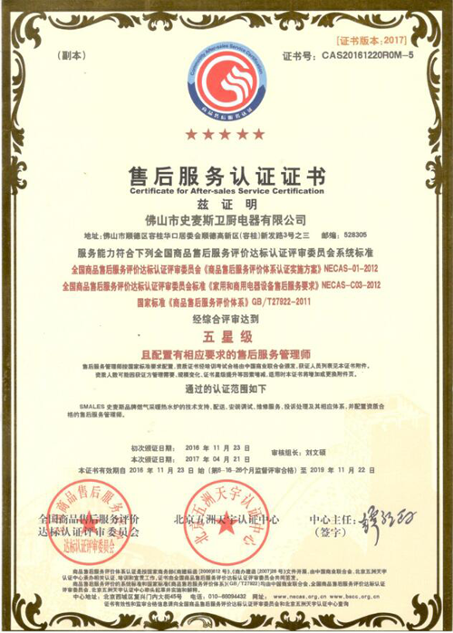 品牌大事|史麥斯衛廚電器舉辦大型售后服務培訓會