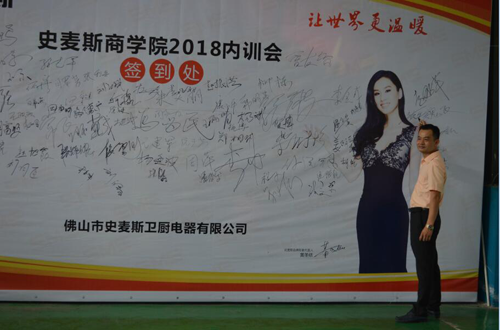 品牌大事|史麥斯衛廚電器舉辦大型售后服務培訓會