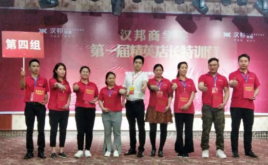 品牌大事|漢邦地板商學院第一屆精英店長集訓會收官 品牌大事|漢邦地板商學院第一屆精英店長集訓會收官