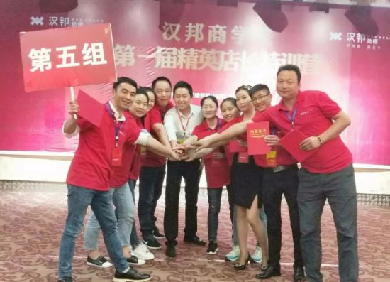 品牌大事|漢邦地板商學院第一屆精英店長集訓會收官 品牌大事|漢邦地板商學院第一屆精英店長集訓會收官