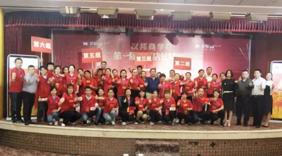 品牌大事|漢邦地板商學院第一屆精英店長集訓會收官 品牌大事|漢邦地板商學院第一屆精英店長集訓會收官