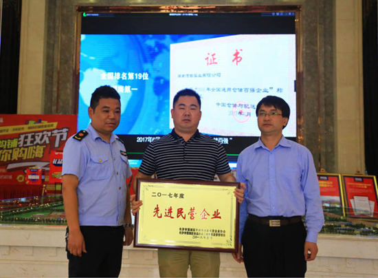 品牌榮譽|家湘美再次榮獲長沙市“先進民營企業”稱號