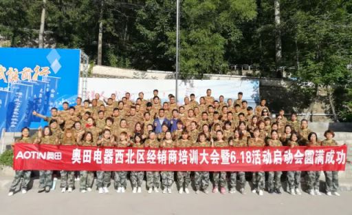 品牌日記|奧田集團西北大區優秀經銷商培訓大會舉行