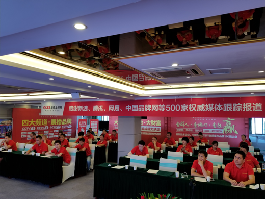 招商大會(huì):澳克士照明招賢納才 共創(chuàng)共贏 招商大會(huì):澳克士照明招賢納才 共創(chuàng)共贏