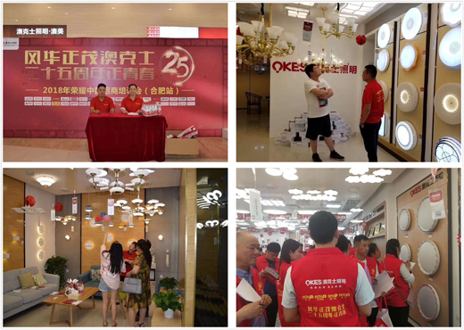 招商大會(huì):澳克士照明招賢納才 共創(chuàng)共贏 招商大會(huì):澳克士照明招賢納才 共創(chuàng)共贏