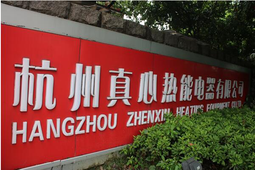 品牌大事| 2018杭州真心熱能合伙人峰會勝利召開 品牌大事| 2018杭州真心熱能合伙人峰會勝利召開