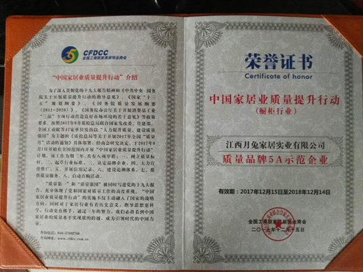 品牌榮譽|祝賀月兔家居榮獲“質量品牌5A示范企業”