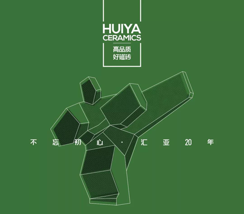品牌產(chǎn)品|匯亞瓷磚：選瓷磚和高考，竟如出一轍！