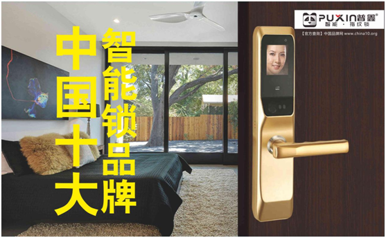 普鑫智能鎖，關(guān)愛千萬家