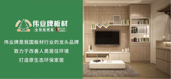 品牌產(chǎn)品|偉業(yè)牌成為重慶來福士廣場指定阻燃板品牌 品牌產(chǎn)品|偉業(yè)牌成為重慶來福士廣場指定阻燃板品牌